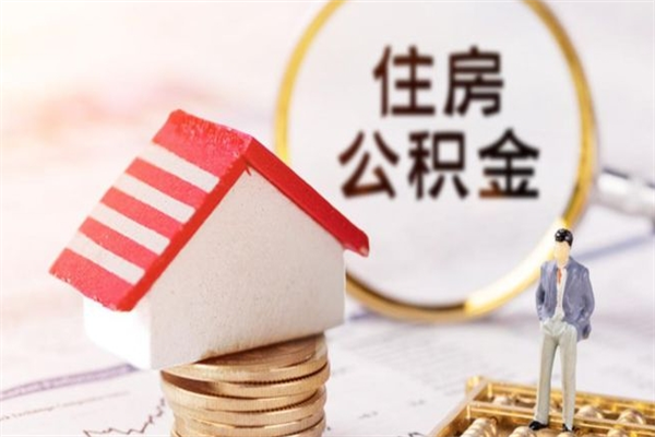 高密住房公积金是封存状态如何取（公积金封存状态怎样提取）