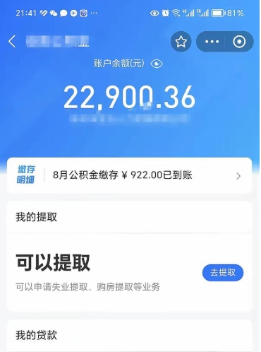 高密取住房公积金怎么取（2021如何取公积金）